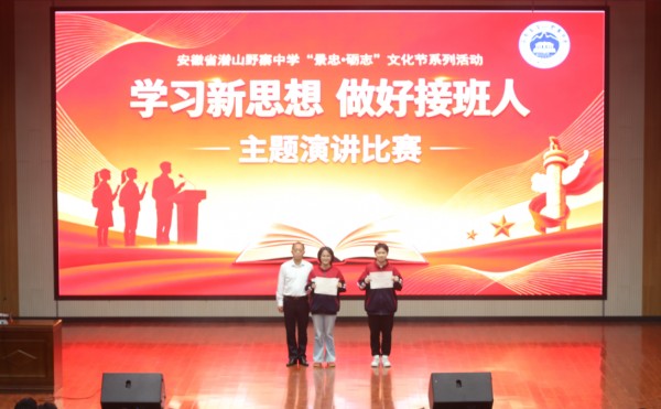 “景忠·励志”文化节系列报道： “学习新思想 做好接班人”演讲比赛圆满落幕
