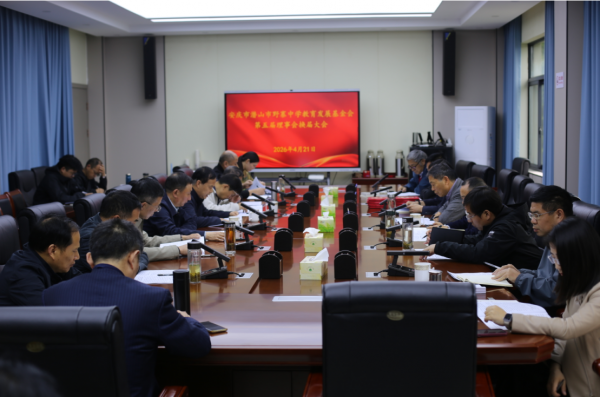 野寨中学教育发展基金会成功召开第五届理事会换届大会