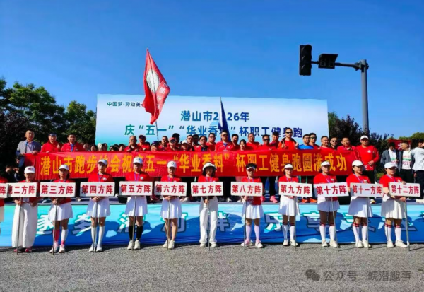 我校教师在潜山市庆“五一”职工健身跑比赛中喜获佳绩