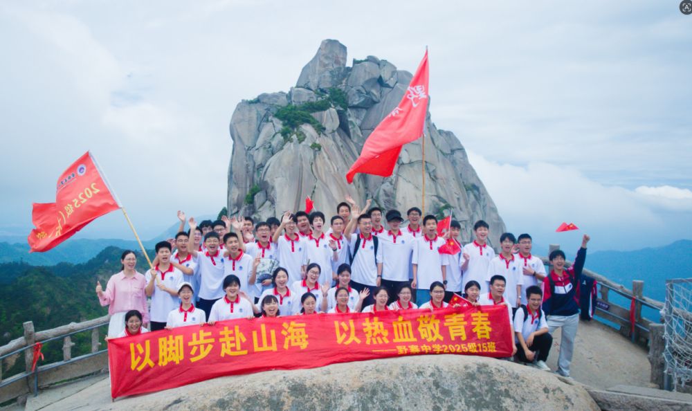 “景忠·励志”文化节系列报道：登天柱千峰胜境，砺野寨少年品格——野寨中学高一学生登山活动圆满落幕