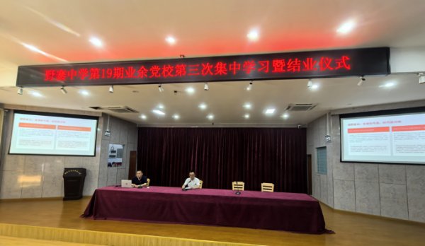 野寨中学举行2026届高三业余党校第三次集中学习暨结业仪式