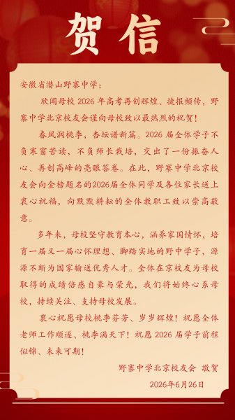 贺 信