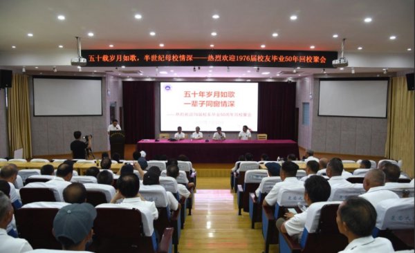 五秩归来话初心  薪火相传续华章