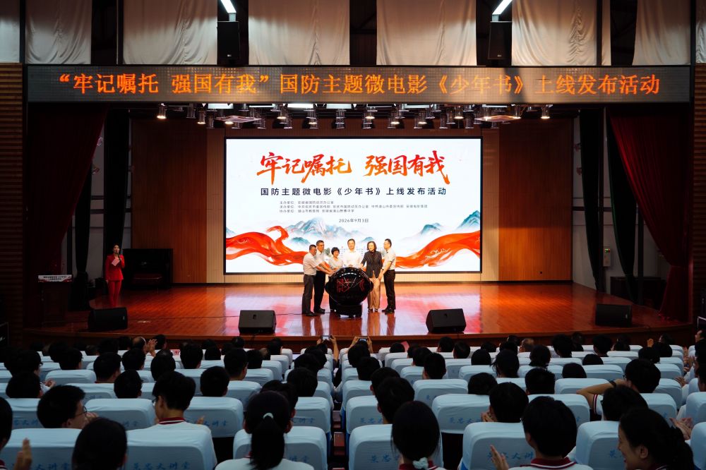 牢记殷殷嘱托 厚植强军情怀——安徽国防主题微电影《少年书》上线发布