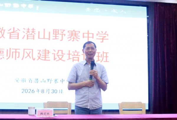 淬师德润初心 蓄力启新程