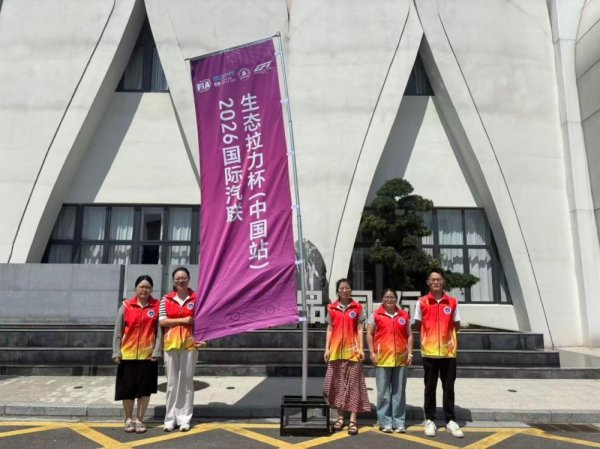我校景忠志愿服务队倾情助力 2026 国际汽联生态拉力杯潜山赛段
