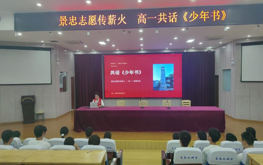 景忠志愿传薪火 国防教育润青春