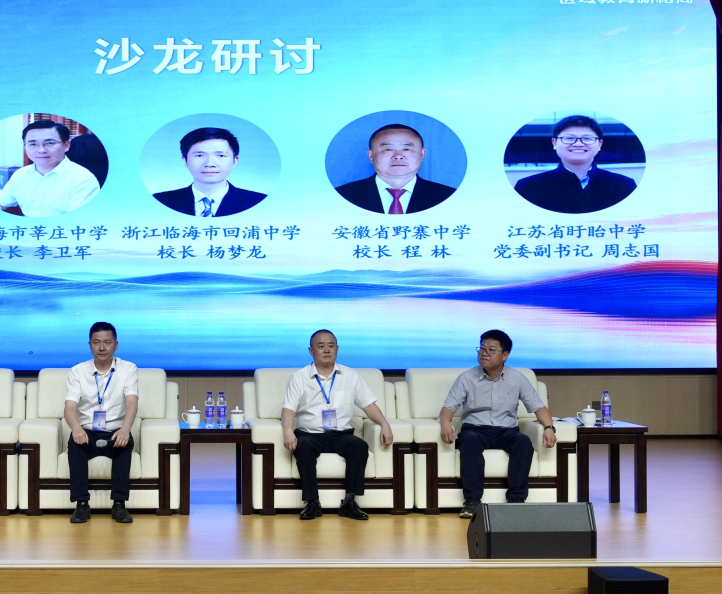 第二十届长三角校长论坛举行，探讨区域教育新格局