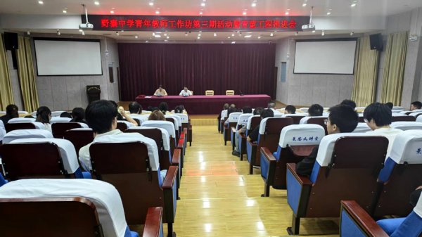 野寨中学青年教师工作坊第三期活动暨青蓝工程推进会顺利举行