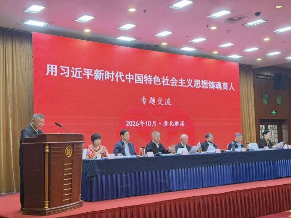 安徽省潜山野寨中学关工委赴淮北参加 全省关工委“三基行”现场会并作交流发言
